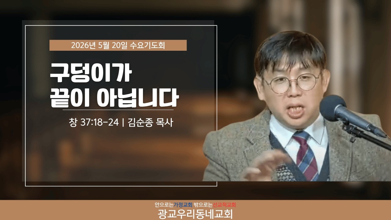 하나님의 뜻은 사람의 악함으로 멈추지 않는다