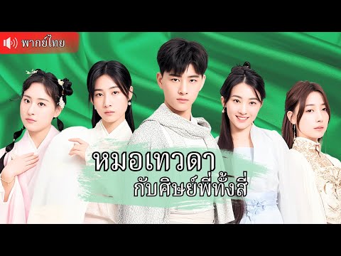 ประมุขหนุ่มถูกหักหลังกลางงานแต่ง ตกตึกต่อหน้าแขกทั้งวัง ฟื้นกลับมา พลิกเกมล่าแค้น!