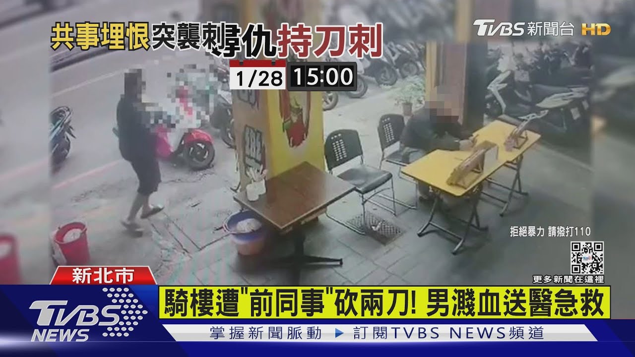 騎樓遭「前同事」砍兩刀! 男濺血送醫急救