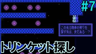 「地獄の始まり」VVVVVV(7)