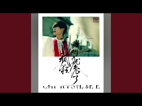 禁界 – Chris Lee 李宇春