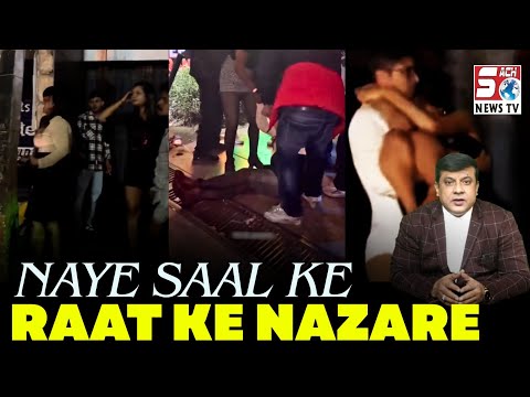 New Year Party Ke Tamashe Road Par,K@ssing Scenes,Aurate Sharab Ke Nashe Mai Road Par Giri Huwi |