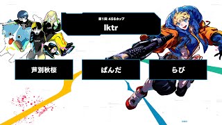 456カップ予選