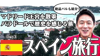 スペイン旅、サンセバスチャンの隣町で宿泊したパラドールが最高すぎた！