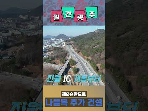 [월간광주] 광주가 국회에 간다! 🚀 그리고 광주비엔날레 개막! 🎨"#shorts