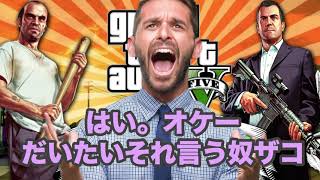 久しぶりにGTA5したら今だに居るんだよね！こんな奴