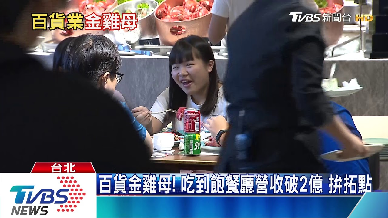 百貨金雞母!吃到飽餐廳營收破2億 拚拓點