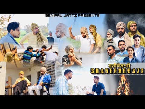 ਸ਼ਰੀਕੇਬਾਜੀ • Shareekebazi • Benipal Jattz