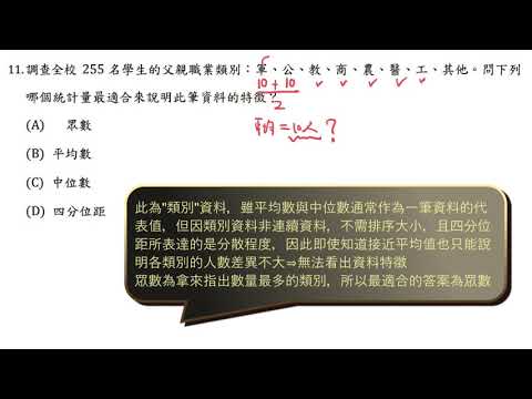 108年選擇題 #11