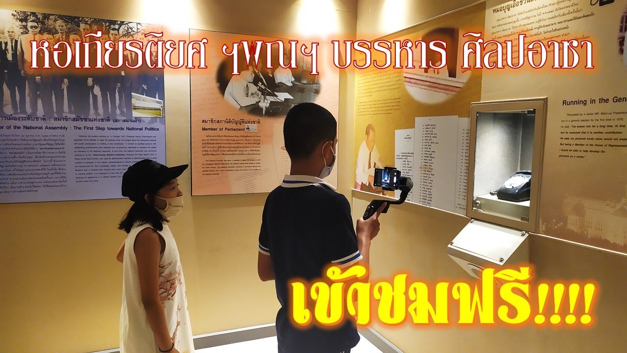 หอเกียรติยศ ฯพณฯ บรรหาร ศิลปอาชา