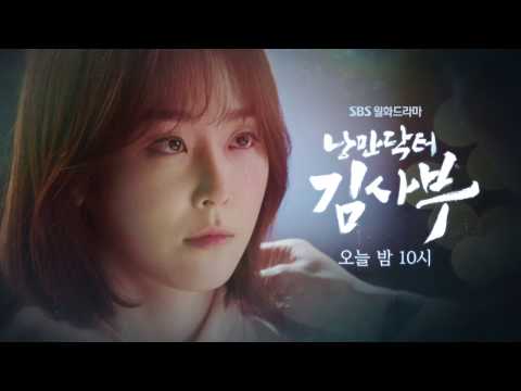 SBS [낭만닥터 김사부] - 20일(화) 예고 예고편