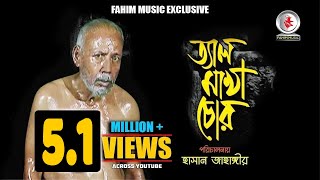 Download lagu Tel Makha Chor I তেল মাখা চোর I Atm Samsuzzaman I Hasan Masud I Hasan Jahangir I Bangla Comedy Natok mp3 Download lagu Tel Makha Chor I তেল মাখা চোর I Atm Samsuzzaman I Hasan Masud I Hasan Jahangir I Bangla Comedy Natok mp3