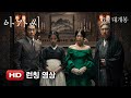 The Handmaiden - Teaser