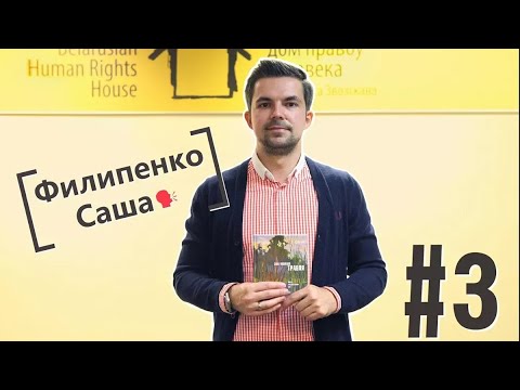Саша Филипенко о «Травле» и работе на телевидении