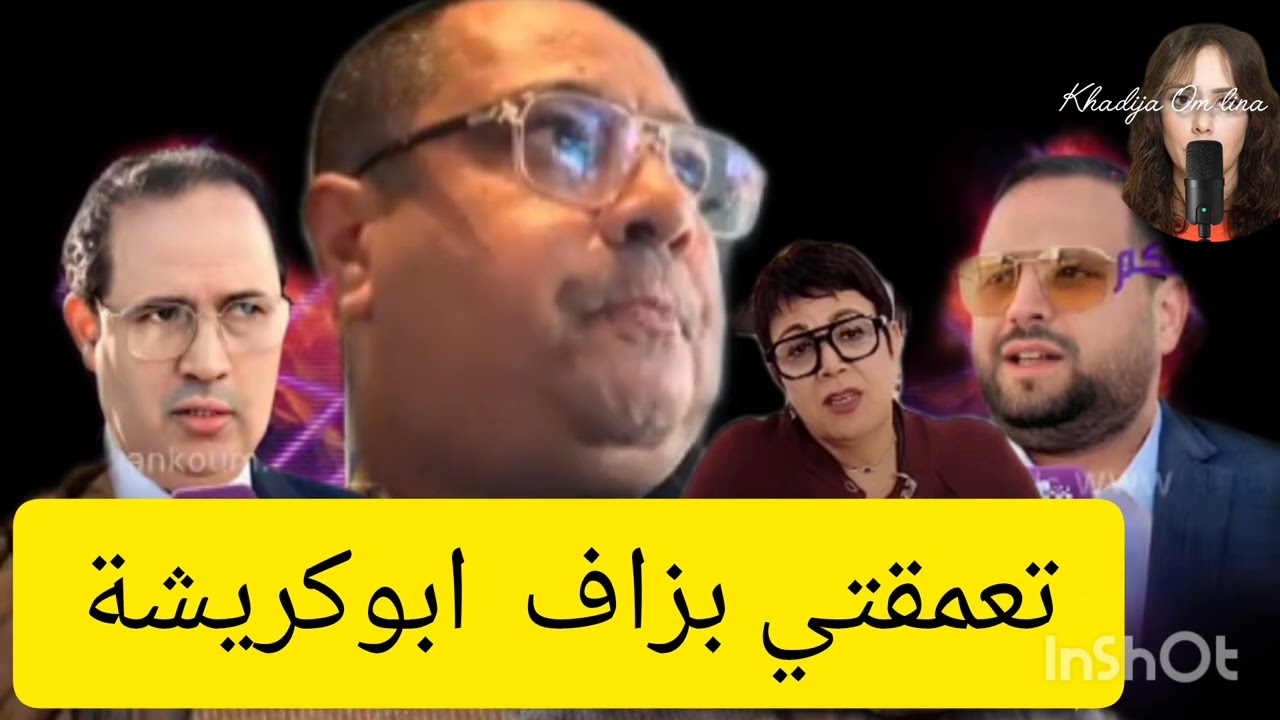 تعمقتي ابوكريشة الموضوع مشعب وزني شعككتيه