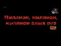 Lyrics Alla Pugacheva Million Roses
