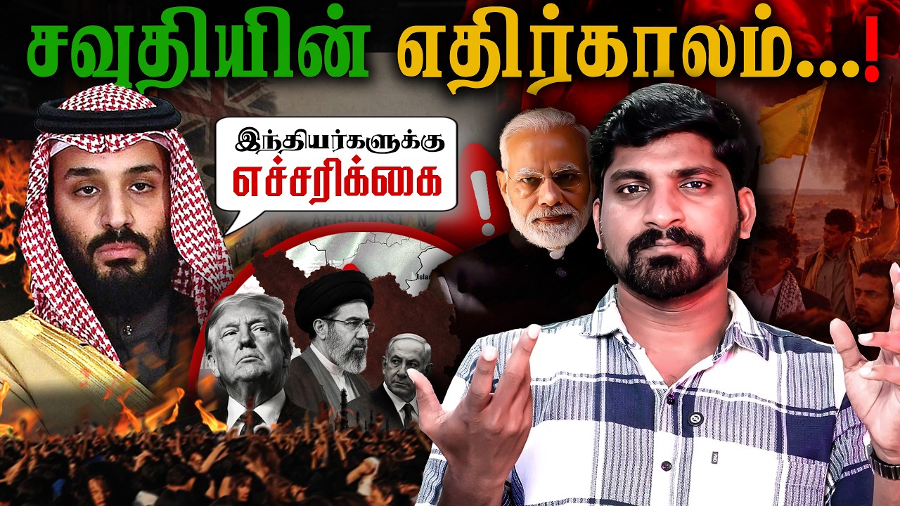 எமர்ஜென்சியை அறிவிக்கும் Saudi | அரபு நாடுகளுக்கு வேலை?