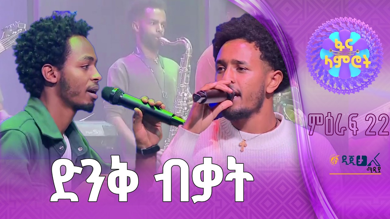 ባለተሰጥኦ ተወዳዳሪዎች የታዩበት