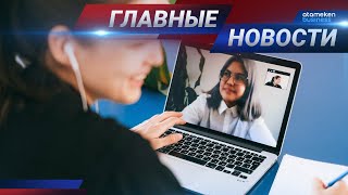 24.05.2021 21:00 Главные новости