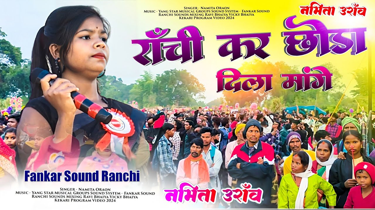 रांची कर छोड़ा ❤️ दिला मांगे 🙈 SuperHit Kurukh Song 2024 🌿 नमिता उरांव Instagram 🔥 Virul Song 2024