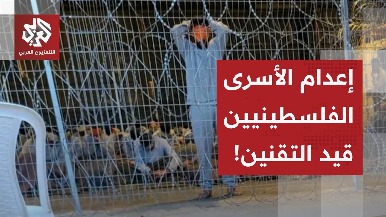 مباركة واسعة في إسرائيل لقانون إعدام الأسرى.. وبن غفير يأمل في التصويت عليه ق?