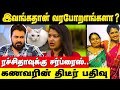 Rachitha Mahalakshmi வீட்டில் இருந்து யார் வர போறா
