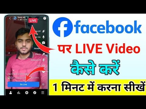 Facebook Par Live Kaise Aaye || facebook par live video kaise chalaye | fb par live video kaise kare