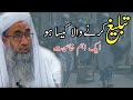 Deen Ki Dawat Kese Deni Chahiye By Mufti Faiz Ul Waheed Sahab RH Dawat Ke Aadab