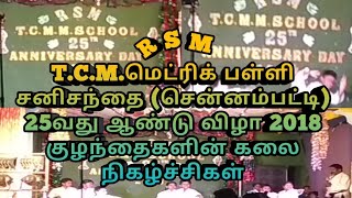 preview picture of video 'T.C.M.மெட்ரிக் பள்ளி சனிசந்தை (சென்னம்பட்டி) 25வது ஆண்டு விழா 2018 குழந்தைகளின் கலை நிகழ்ச்சிகள்'