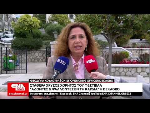 Η εταιρεία Dekagro ως σταθερός χρυσός χορηγός του 10ου επετειακού φεστιβάλ «Άδοντες και Ψάλλοντες εν τη καρδία», που πραγματοποιήθηκε στην Καβάλα από τις 4 μέχρι και τις 11 Μαΐου 2026, υπό τη διοργάνωση του Μουσικού Σχολείου Καβάλας (δελτίο ειδήσεων ENA Channel, 11 Μαΐου 2026). Σύγχρονο παράδειγμα εταιρικής χορηγίας στο πεδίο της μουσικής παράδοσης και της βυζαντινής ψαλτικής τέχνης, εντασσόμενο στο πλαίσιο της κοινωνικής δράσης της εταιρείας στην περιοχή της Νέας Καρβάλης Καβάλας.