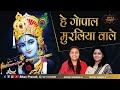 Gopal Muraliya Wale Nikunj Kamra Arushi Gambhir गोपाल मुरलिया वाले B
