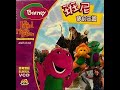 Barney The Land Of Make Believe UK Alternate Cantonese
