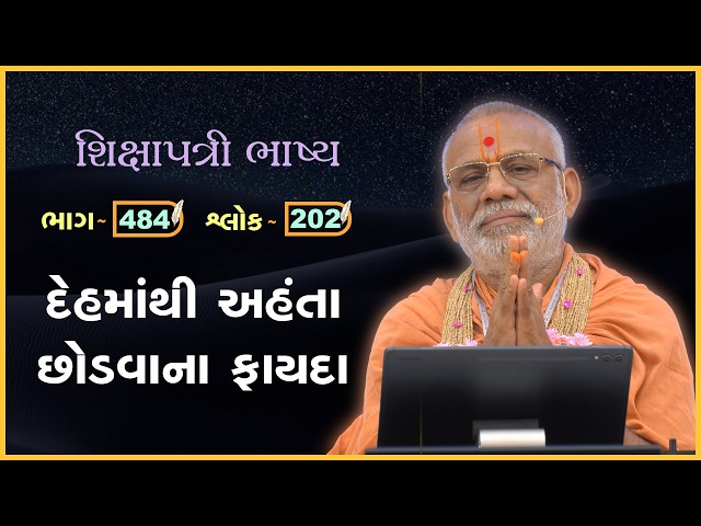 Dehmathi Ahanta Chhodvana Fayda
