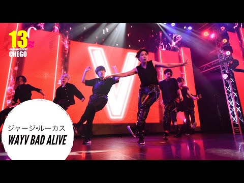 2-7 ジャージ・ルーカス - WayV ‎(威神V) Bad Alive Kpop Dance Cover【ちぇご13】커버 댄스 カバーダンス