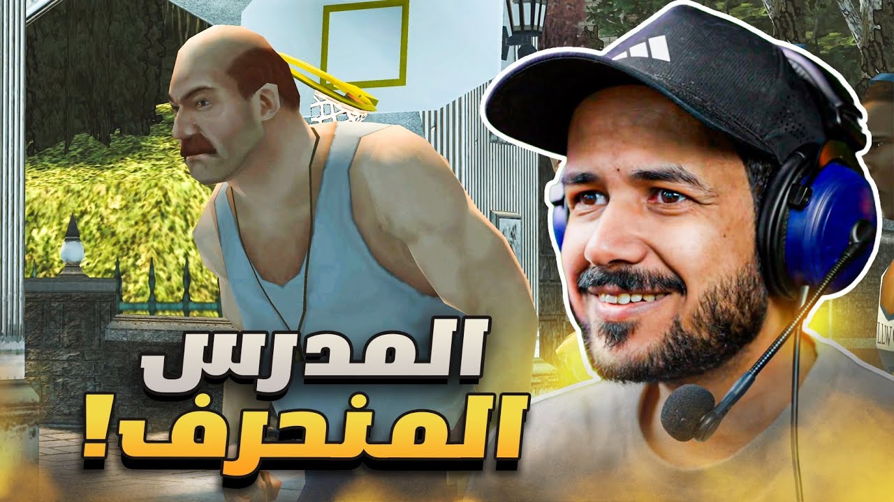 مهمة التسلل داخل مستشفى والإطاحة بالمنحرف Bully 🏥 #6