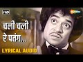 चली चली रे पतंग Chali Chali Re Patang Audio Lyrical Bhabhi 1957 Rafi Lata Ma
