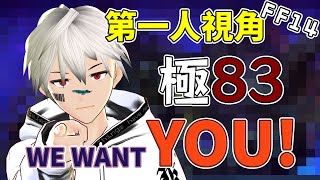 [Vtub] K.T FF14高難副本第一人稱挑戰 歡迎加入