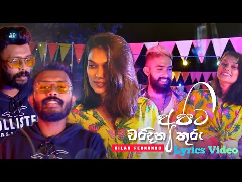 Waradina Thuru Apita (වරදින තුරු අපිට) Nilan Fernando | Lyrics Music Video