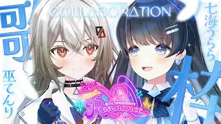 【#歌枠/#KARAOKE】七海うらら×巫てんりコラボ歌枠 【巫てんり主催フェスResonance開催直前スペシャルコラボウィーク】