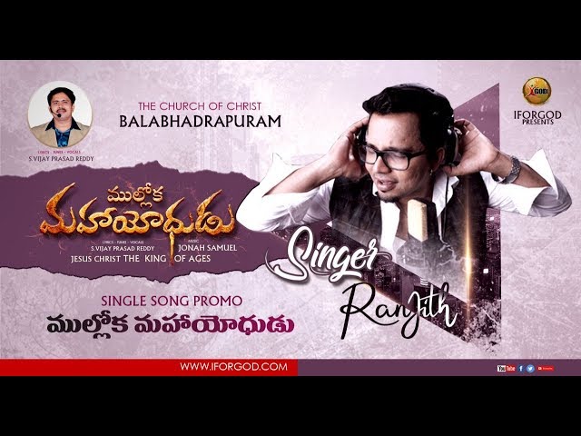 ముల్లోక మహాయోధుడు