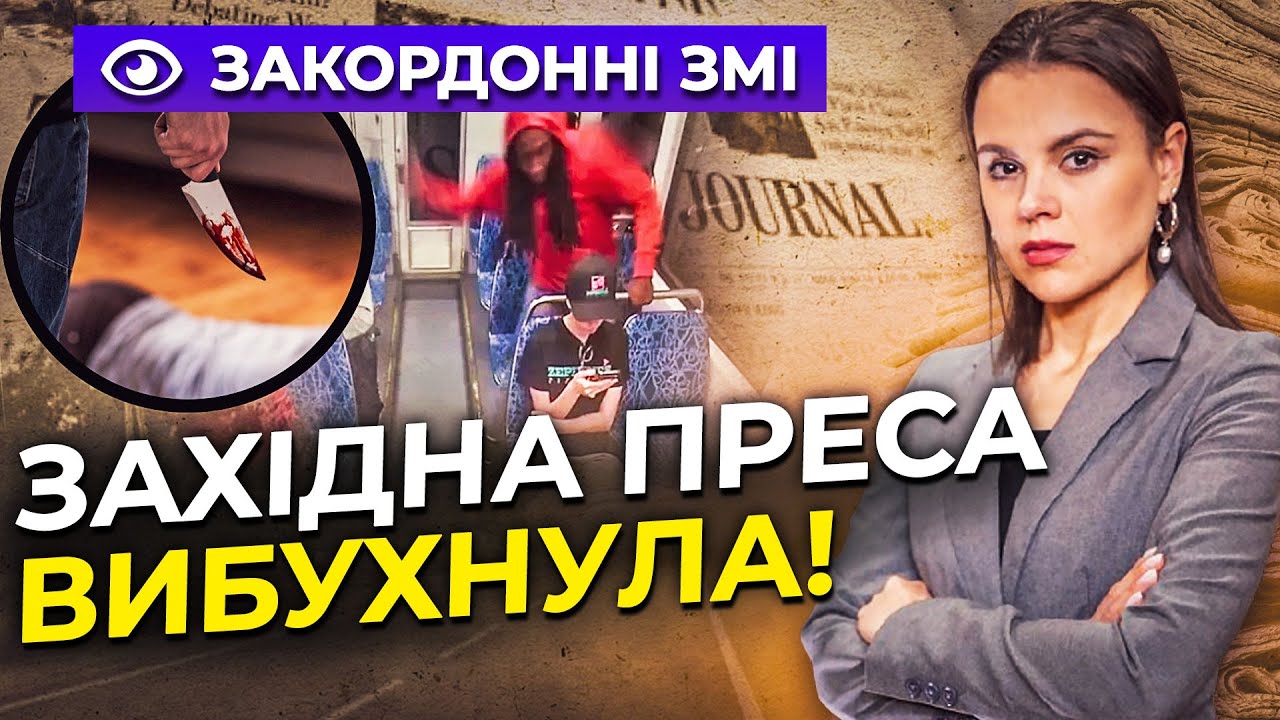 ⚡️УКРАЇНА НА ПЕРШИХ ШПАЛЬТАХ! Жорстке вбивство біженки та атаки на міста / О