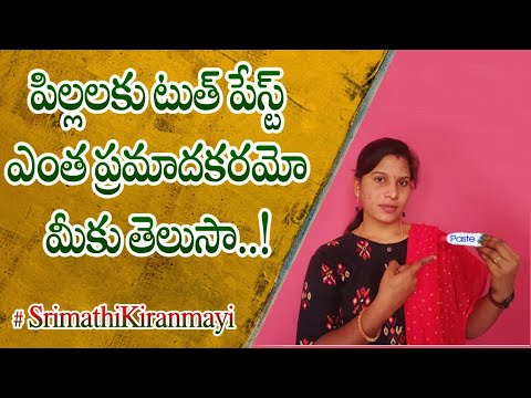 Disadvantages Of Using Toothpaste For Children's  ||  Good Habits In Telugu  || Srimathi Kiranmayi