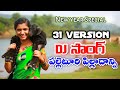 PALLETURI PILLA DANNI DJ SONG LATEST DJ SONG 2024 DJSANTHOSH MUSIC