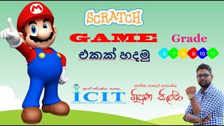 Scratch Game Development Sinhala Tutorial