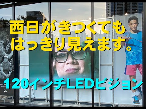 ウィンザーラケットショップLEDビジョン