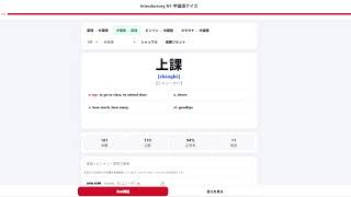 日本留學生挑戰 中文單字測驗 - 9