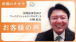 医療関係者の「今」と「将来」を両立する資産形成