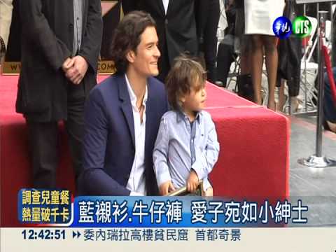 星光獲獎章 奧蘭多布魯愛子吸睛!