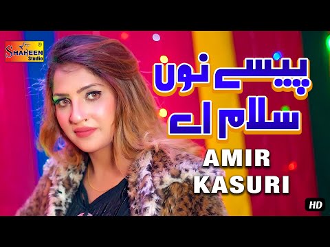 Paise Nu Salam Aey | Amir Kasuri | ( Official Video Song ) | Shaheen Studio