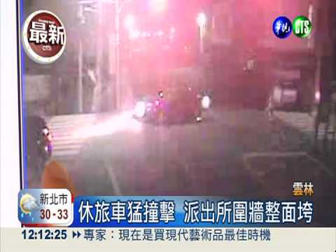 走錯路衝撞派出所 撞倒整面牆